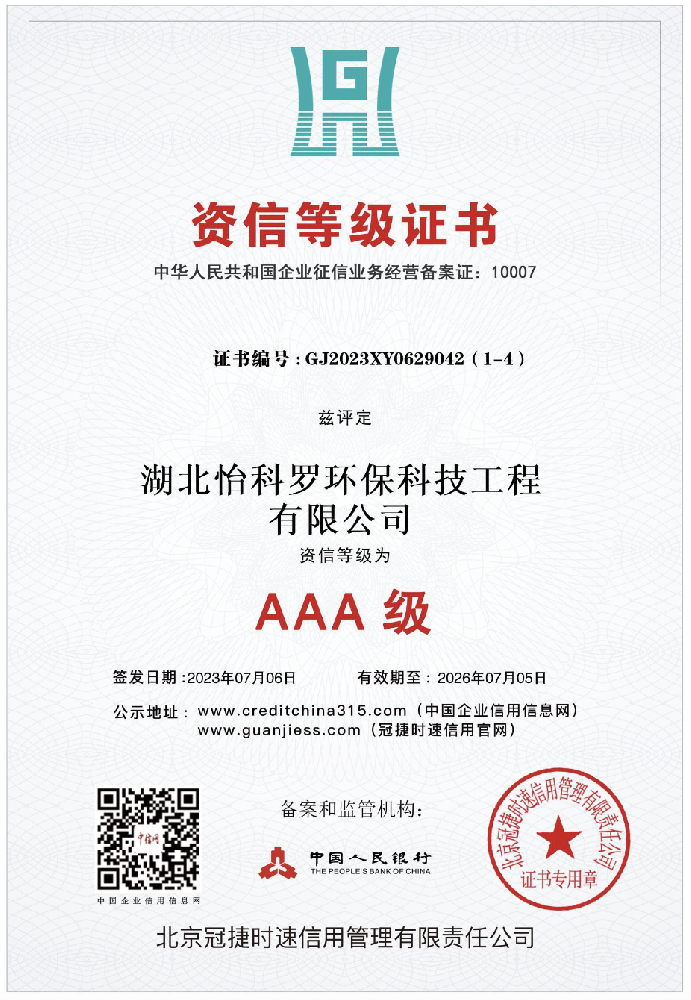 AAA 资信等级