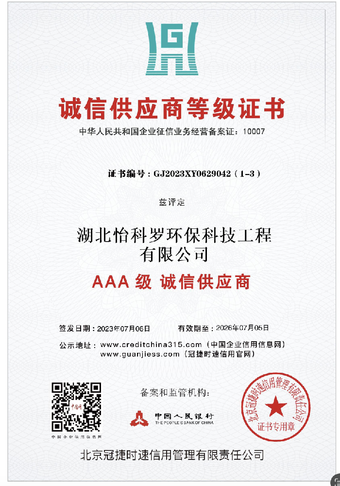 诚信供应商