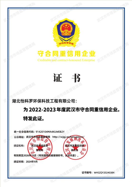 武汉市守合同重信用企业