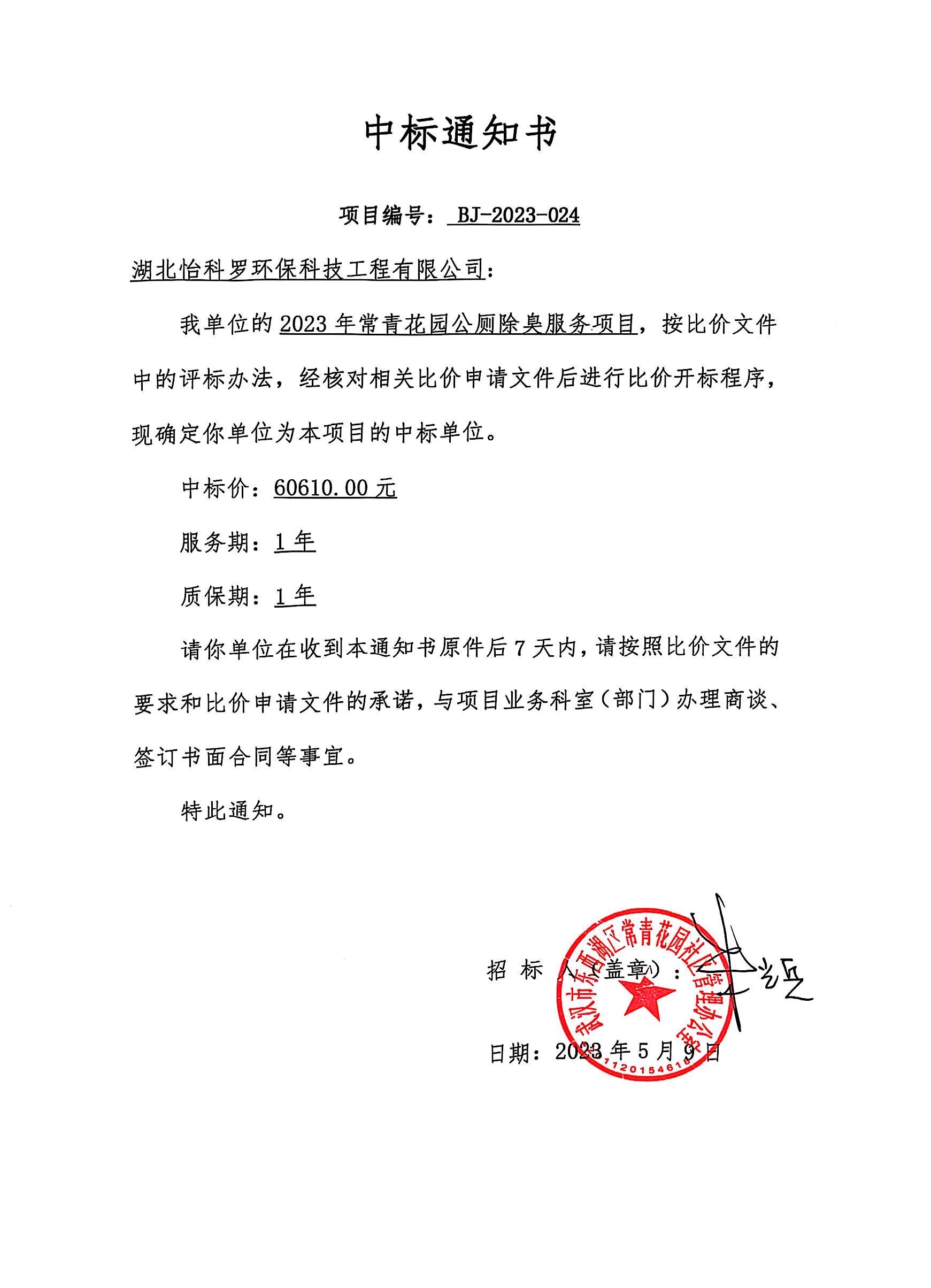 2023年常青花园公厕除臭项目.jpg