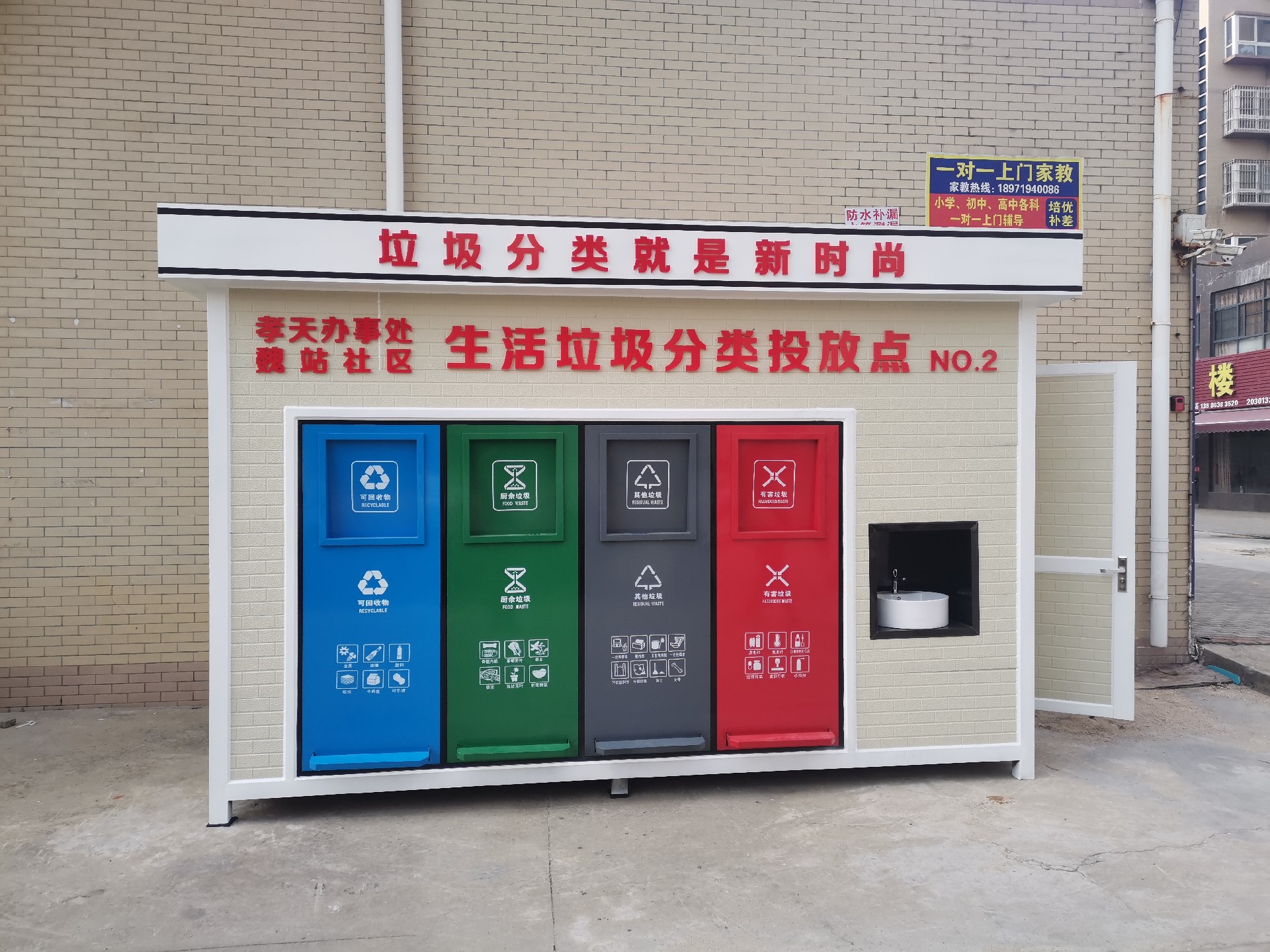 孝天魏站垃圾投放点2.jpg