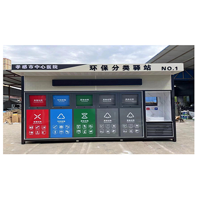 孝感市中心医院环保分类驿站项目
