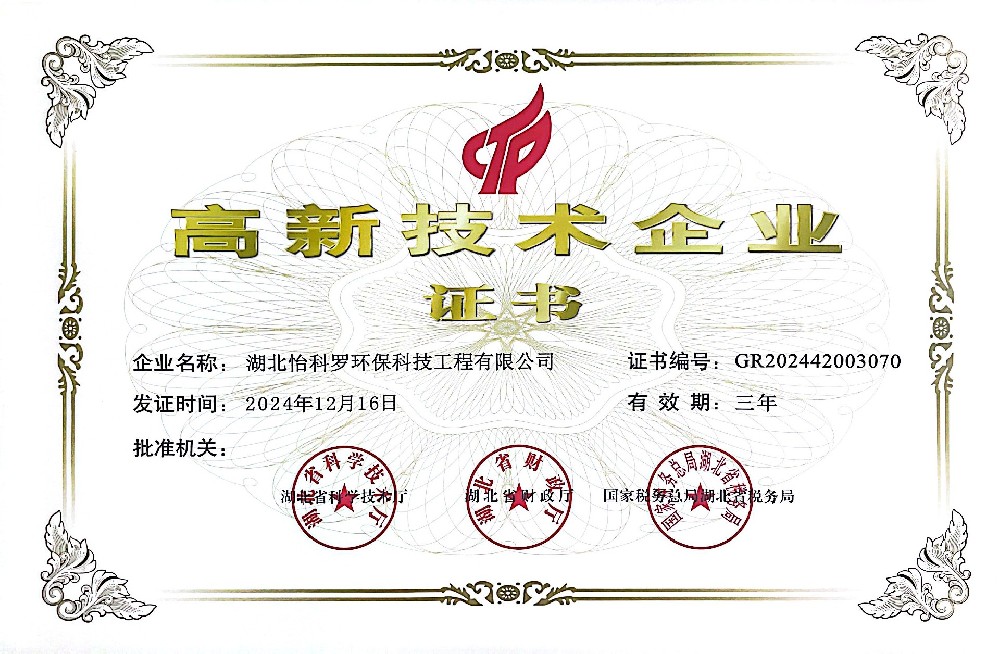高新技术企业证书